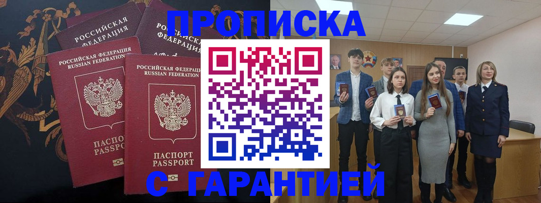 прописка поиск в Горнозаводске