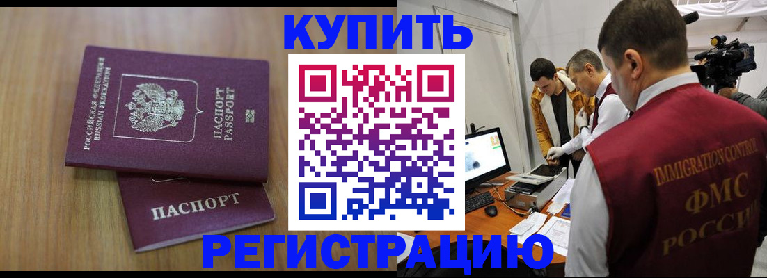 прописка законно в Горнозаводске