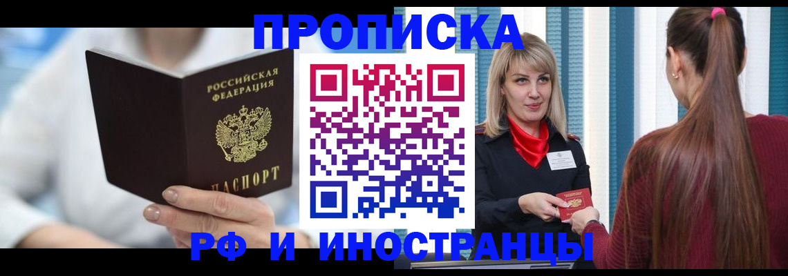 купить прописку в Горнозаводске